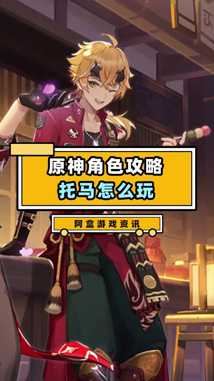 托马，我的男妈妈#雾海悬谜境 #原神 #原神攻略 #原神角色攻略 #托马截图