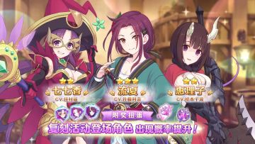 《公主连结Re:Dive》「复刻活动角色附奖扭蛋」正式开启