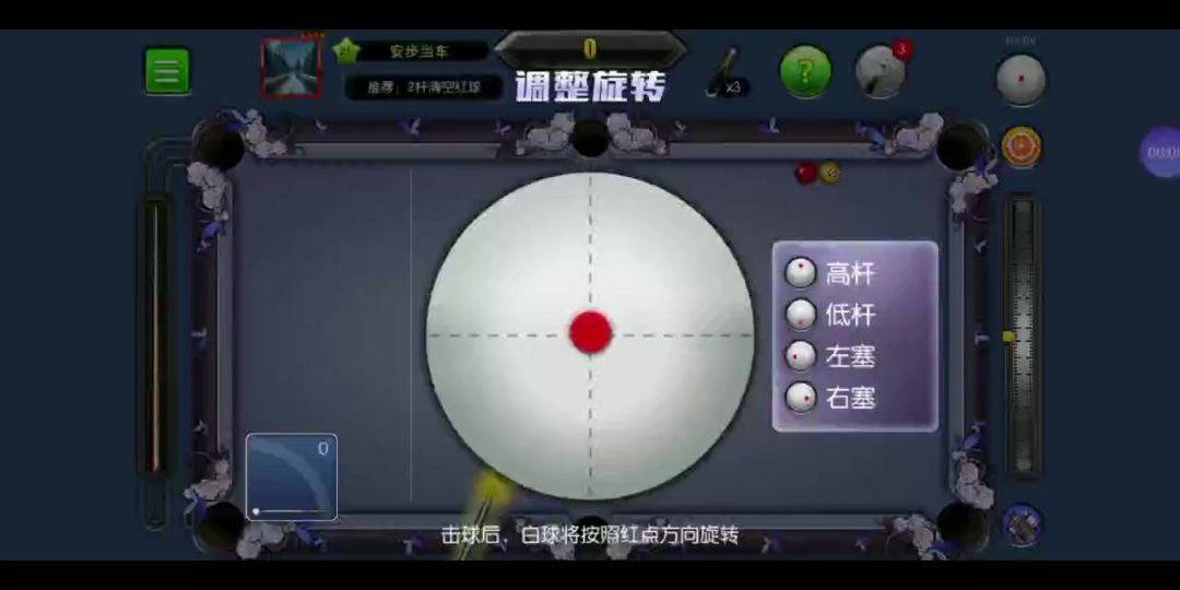 冠军之路小技巧截图