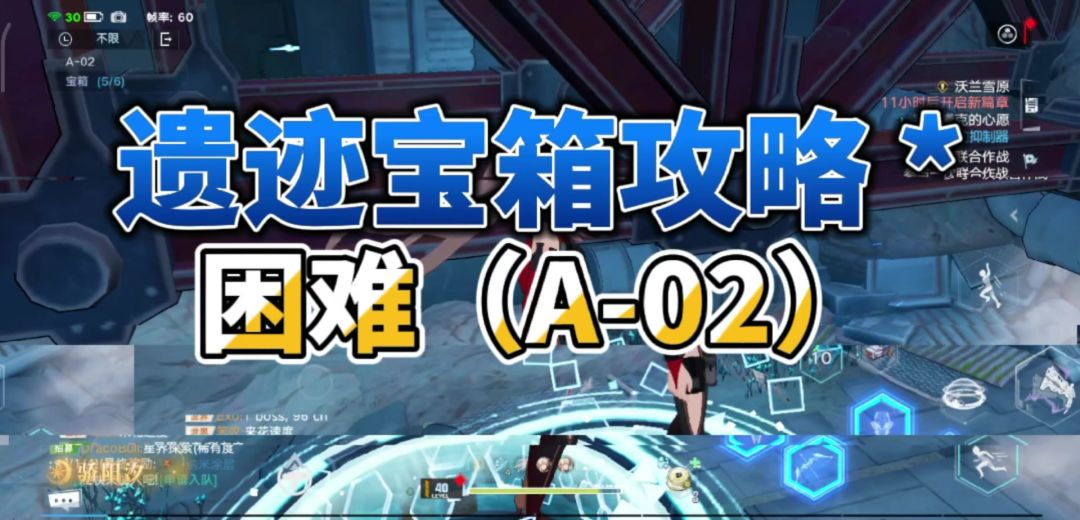 幻塔 遗迹（A-02）宝箱截图