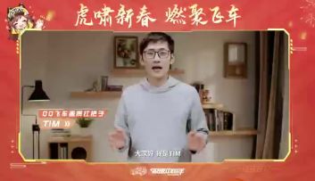 QQ飞车x影视飓风联合打造的新春贺岁片，即将暖心上映，记得来看飞车和Tim会碰撞出啥新火花！