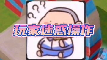 奇葩战斗家创意剪辑：迷惑操作还得看你