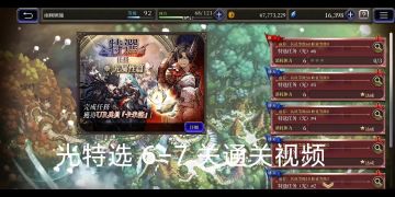 光特选6-7 通关视频