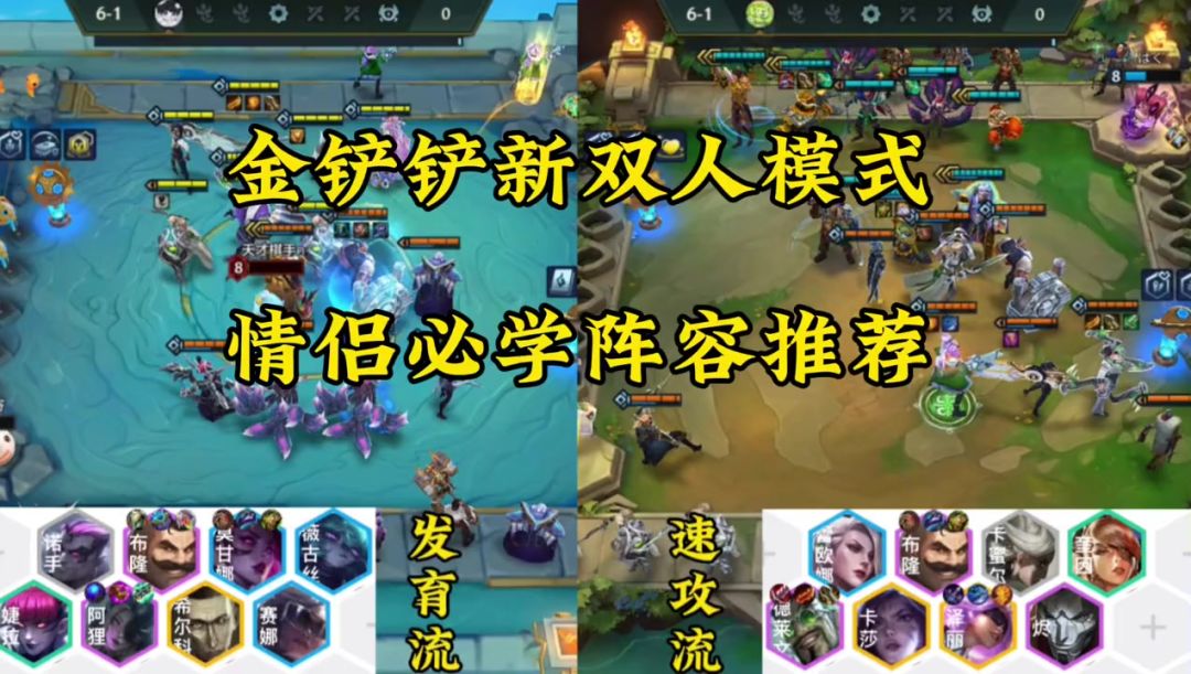 #金铲铲双人作战 金铲铲新双人模式，上分必学阵容截图