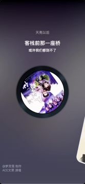 翻唱经典《天亮以后》