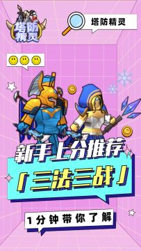 【攻略征集】三法三战阵容分享（高胜率阵容！）