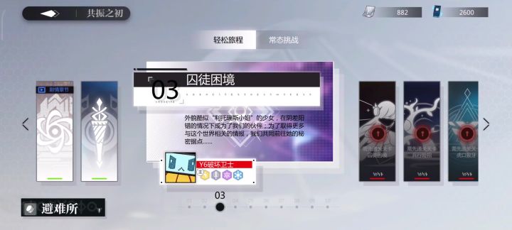 【驰豫之末】03囚徒困境(走法攻略)截图