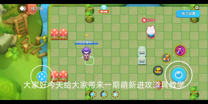萌新进攻道具教学截图