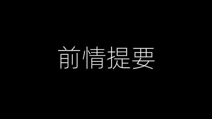 【崩坏3】奥托你好惨啊啊啊!#游戏喜剧人#截图