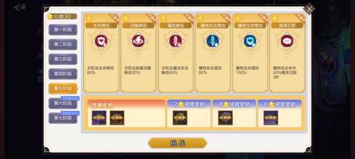 限时挑战五阶段单白狼过6星截图