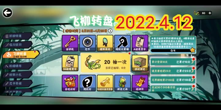 飞柳转盘,2022.4.12,《忍者必须死3》截图