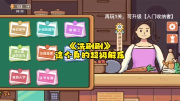 洗刷刷关卡攻略