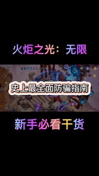 史上最全面防骗指南