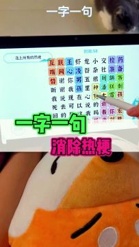 热梗连连看·续关卡攻略