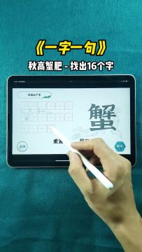 秋高蟹肥关卡攻略