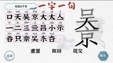 拆文解字·吴京关卡攻略