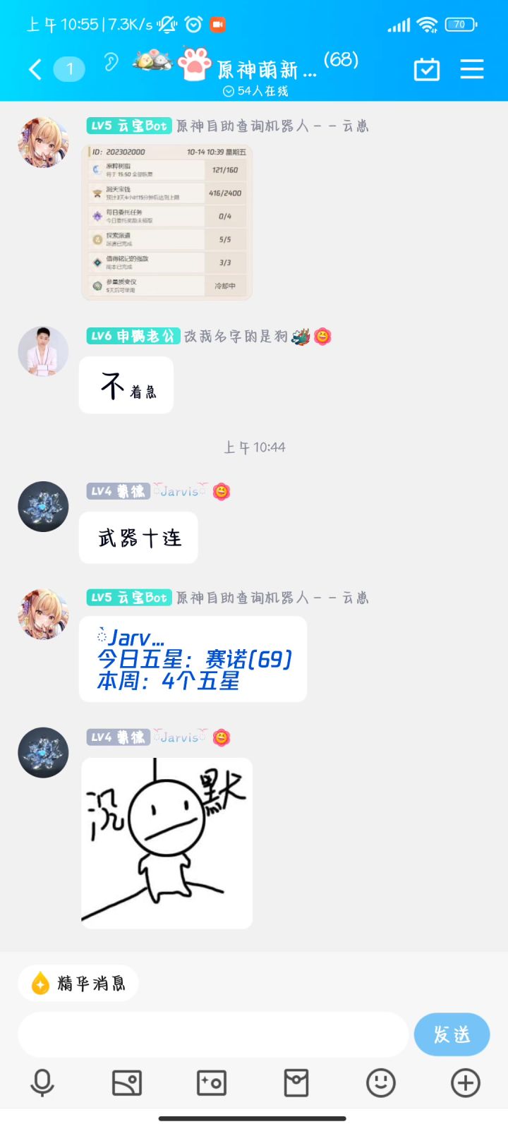 宣个原神群,群里有云崽机器人截图