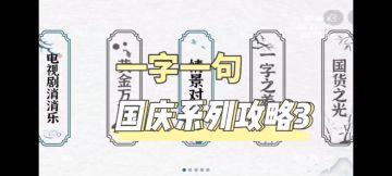 关卡攻略