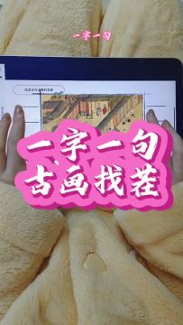 古画找茬 关卡攻略