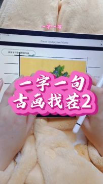 古画找茬2 关卡攻略