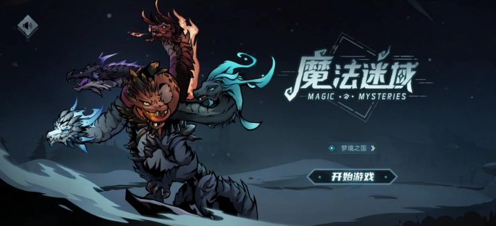 魔法迷域:舅舅党的爆料 第七弹截图