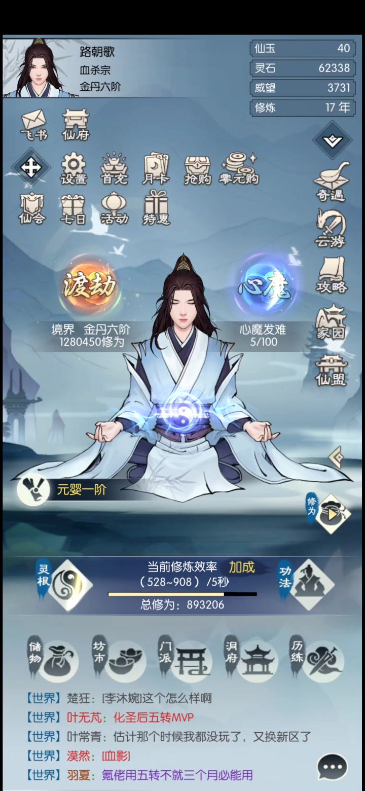 #无极仙途#历练-落凤岭截图
