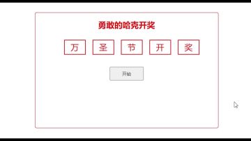 【已开奖】万圣邀约，废土奇遇 !万圣节转发《勇敢的哈克》海量福利好礼相送~