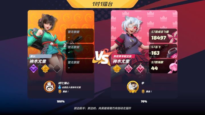 与省服尤里的PK截图