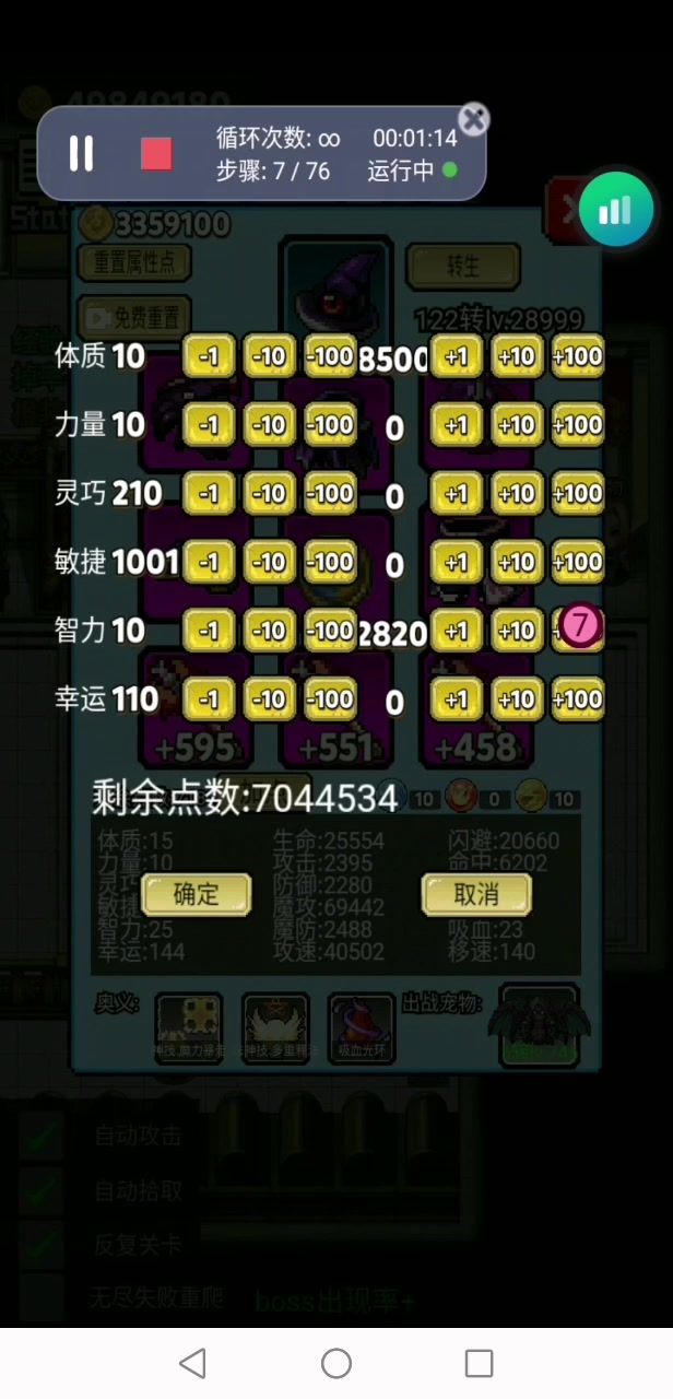121转,720万属性。属性点起攀新峰。。。截图