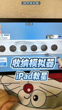 ipad救星 关卡攻略