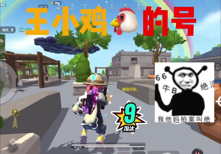香肠派对：挑战只用王小鸡的帐号灭队！截图