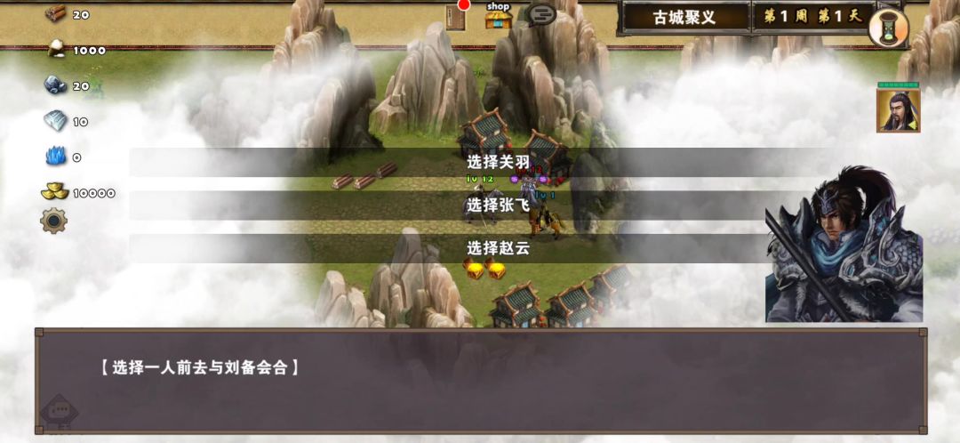 古城聚义（刘备赵云）截图