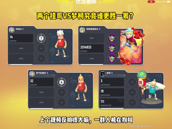 梦柯和科技哥谁更强？截图