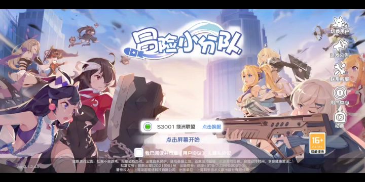 冒险小分队游玩实录截图