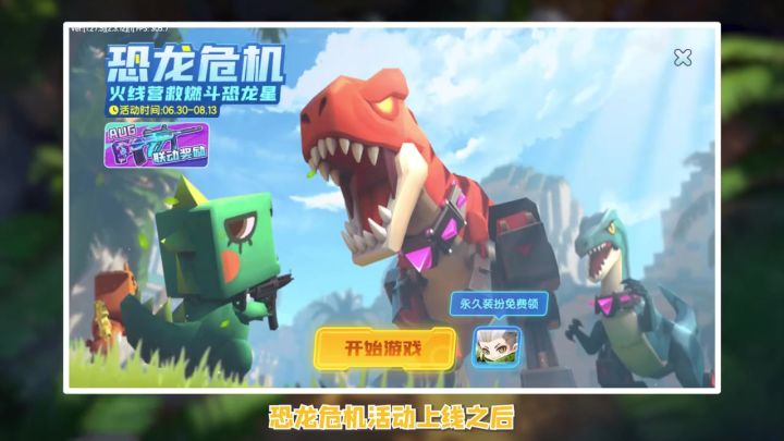 高级创造模式现已上线恐龙模型!一起来玩转史前巨兽吧~截图