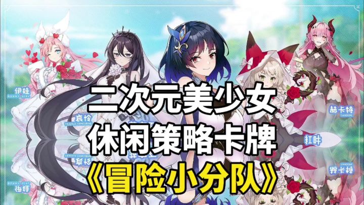 游戏推荐：精美二次元美少女角色，休闲佛系策略卡牌手游截图