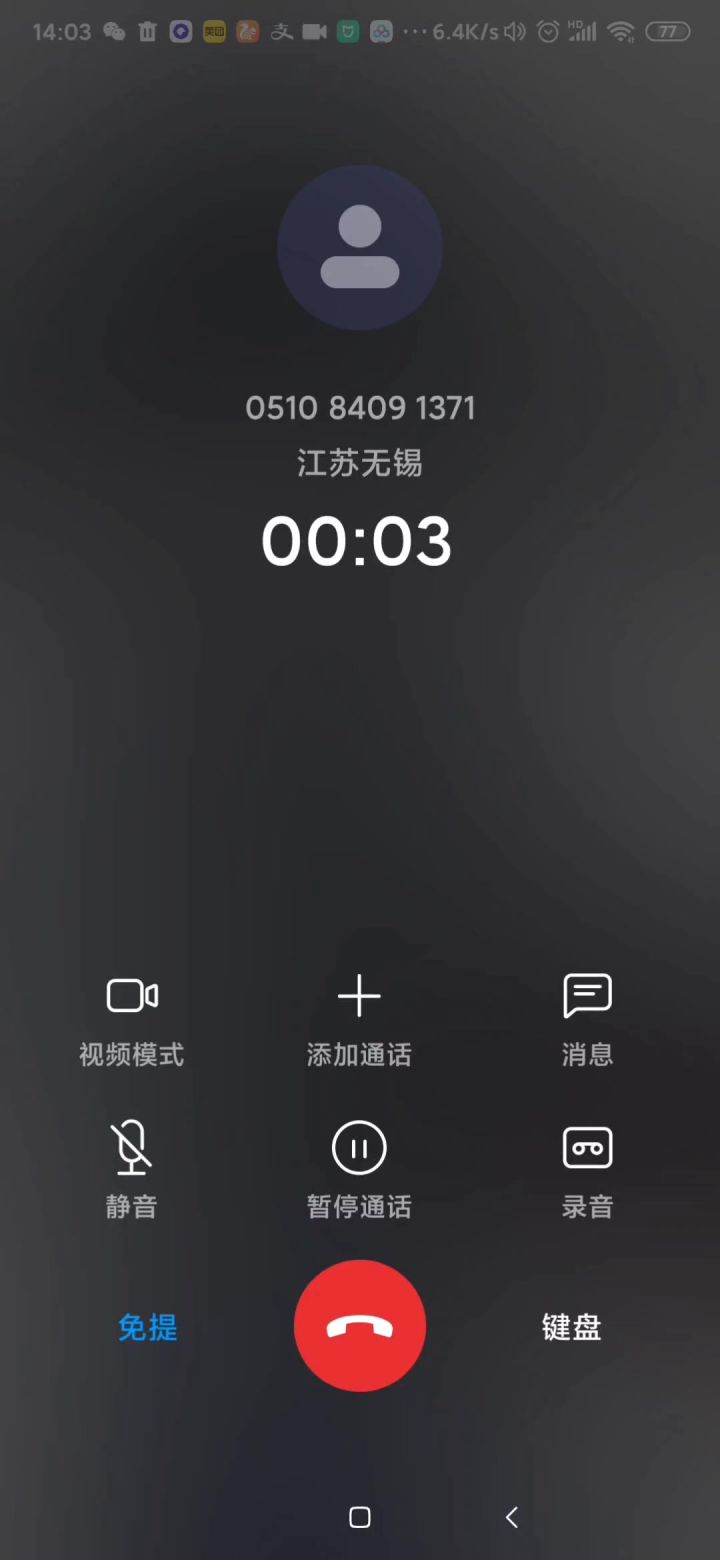 分享一通来自莫弈的电话截图