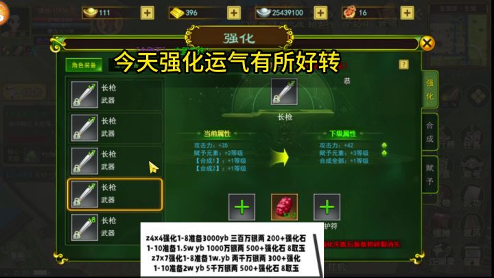 热血江湖:强化时上时下,惊心动魄......截图