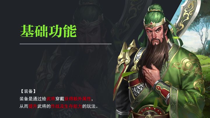 《九州三国志》装备系统,打造你的专属武器截图