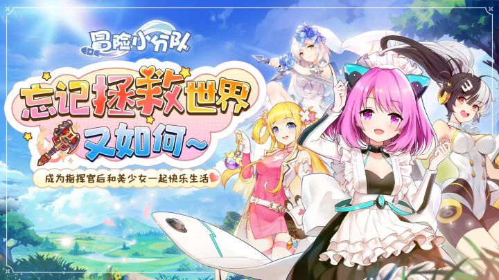 冒险小分队老游新作,最新最全通用礼包码截图