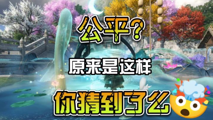 公平?原来是这样,33论武规则你猜到了么?截图