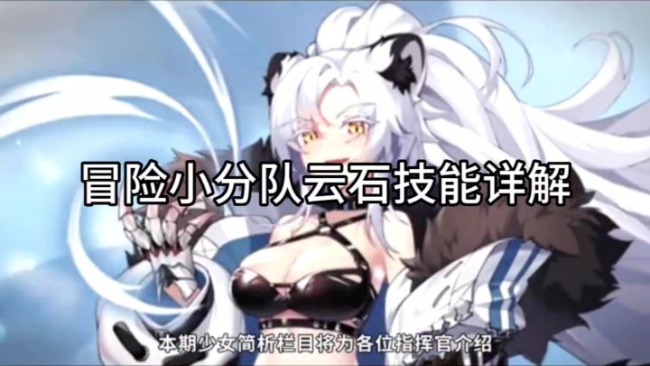 冒险小分队云石技能详解截图