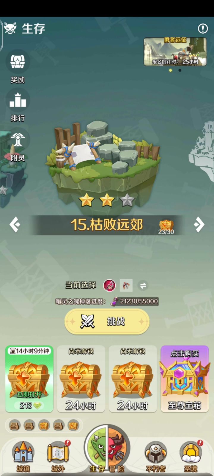 生存截图