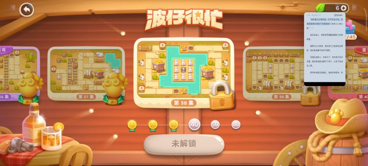 波仔很忙 第三十八关全清截图