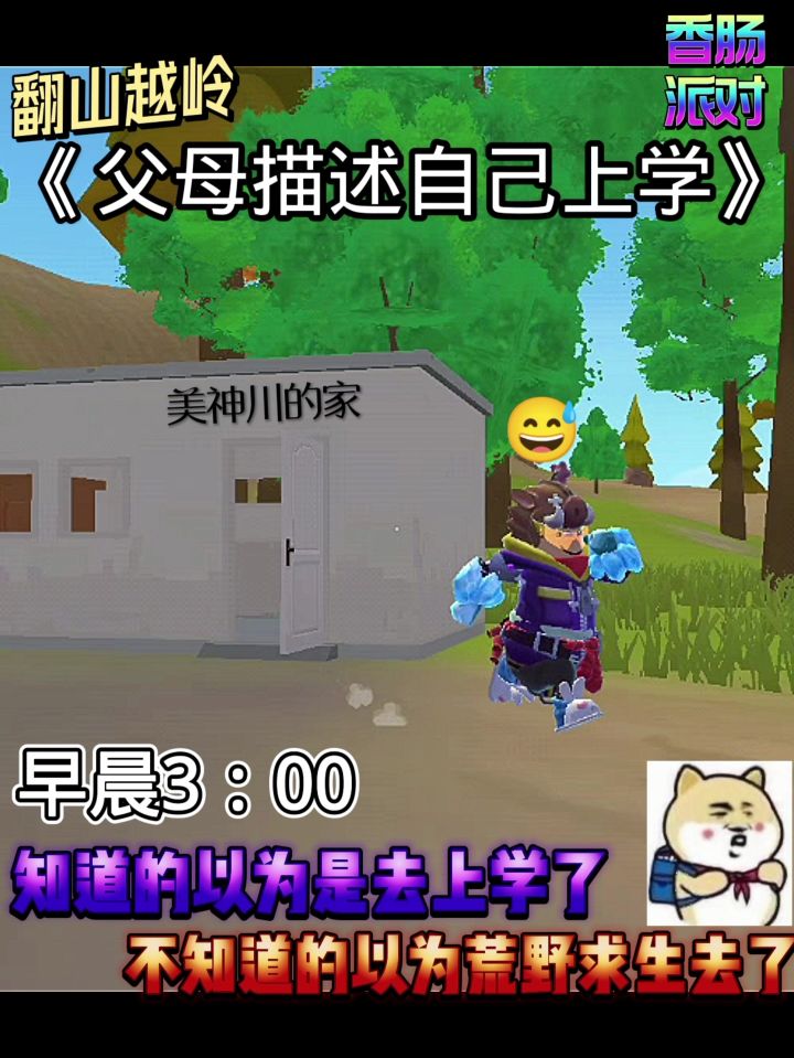 《父母描述自己上学》截图