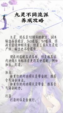九灵全流派养成攻略