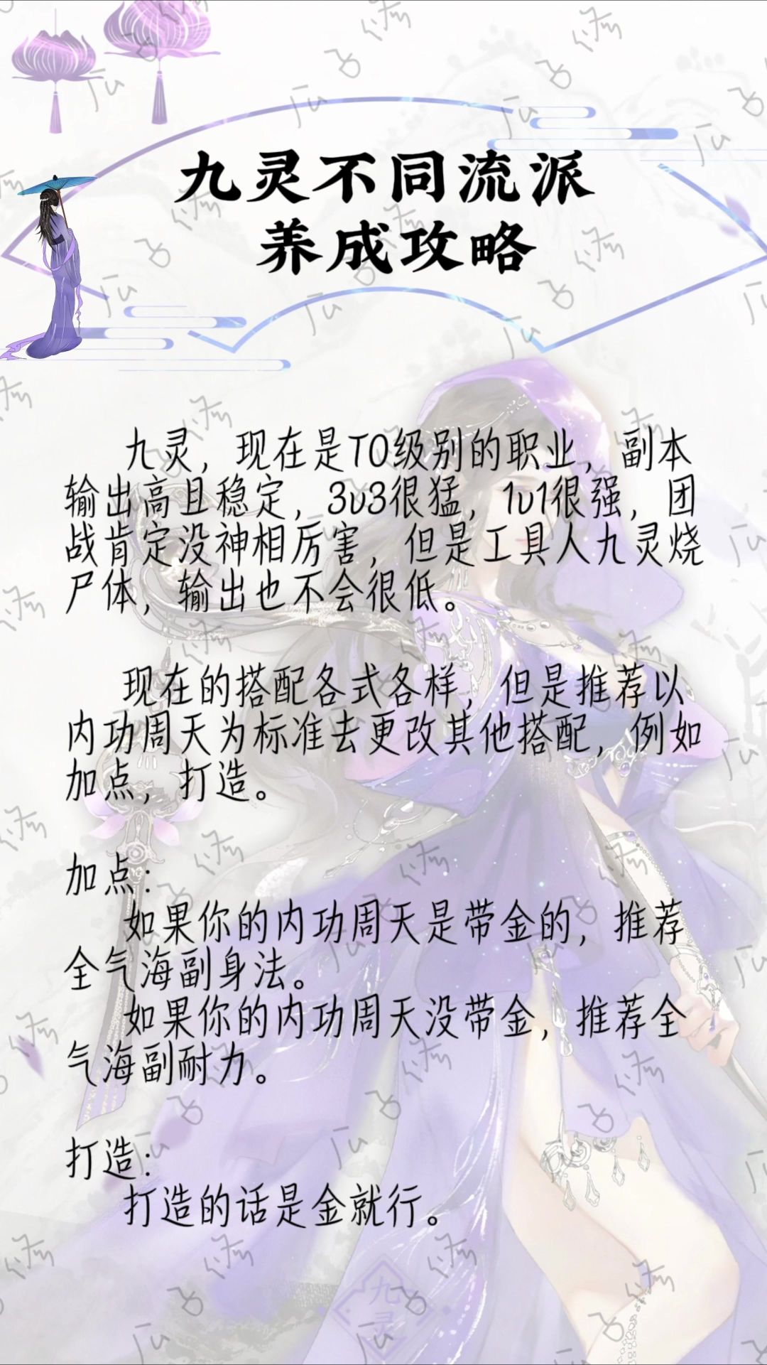 九灵全流派养成攻略截图