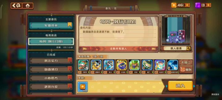 【冒险PVE攻略】每周-例行扫除1 (1卡等)截图