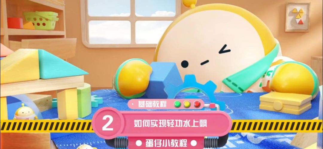[蛋仔派对]蛋仔小教程 基础教程 第2节:如何实现轻功水上飘截图
