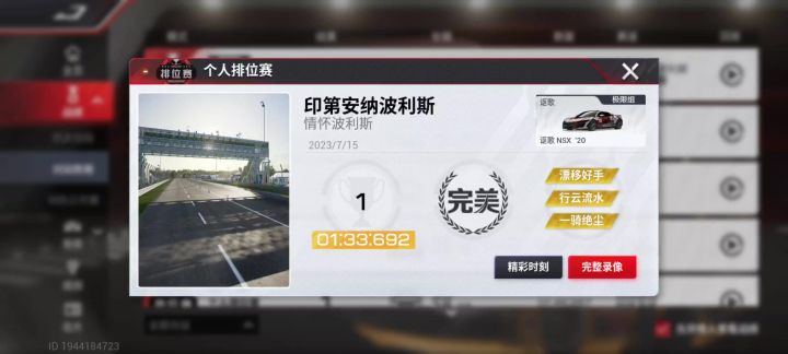 漂移秘籍 控速截图